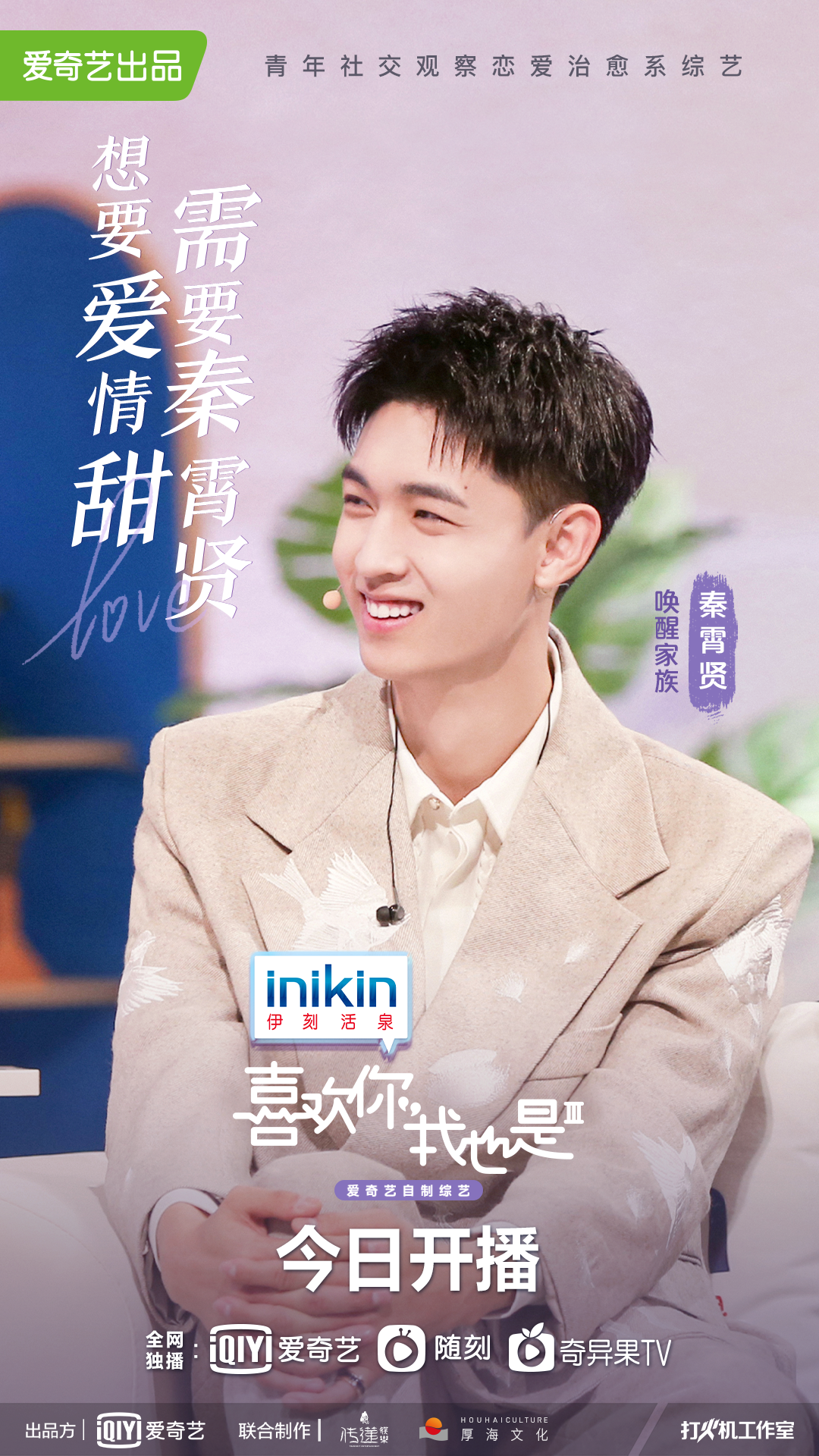 周洁琼|《喜欢你我也是3》秦霄贤自曝分手原因，周洁琼在恋综收获“对象”？