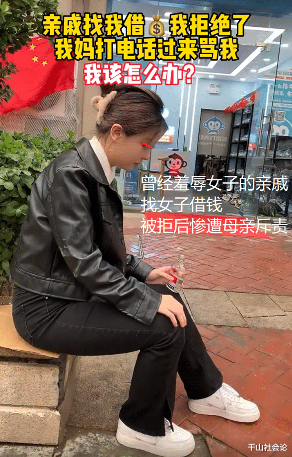 女子创业成功亲戚前来借钱,因未答应惨遭母亲斥责:你没有人情味