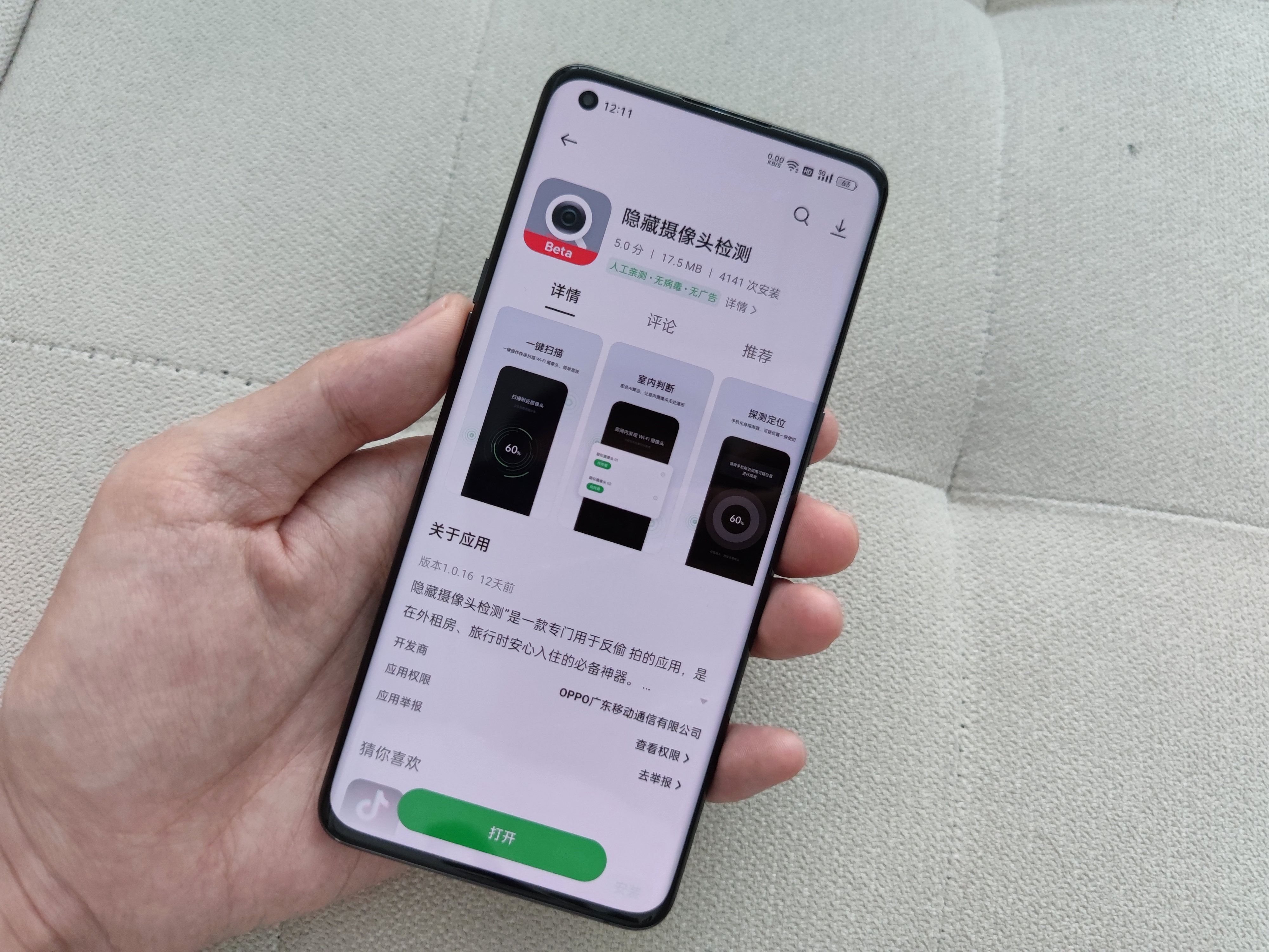空调|OPPO再推重磅隐私功能：有了它，隐藏摄像头全都现出原形