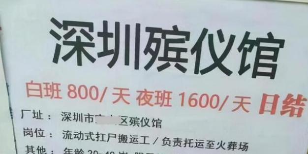 招聘|殡仪馆开启下半年招聘，虽然听起来不讨喜，但福利却是实打实的好