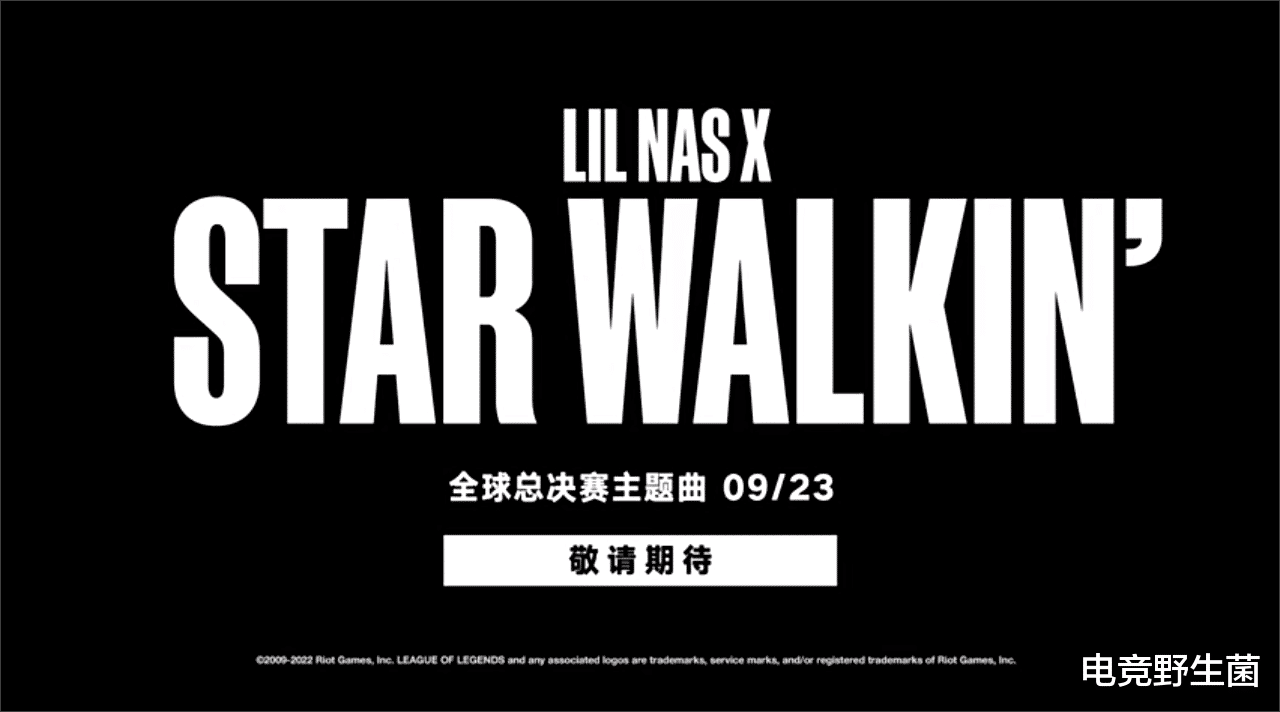 拳头官宣LilNasX将演唱S12的主题曲《STARWALKIN》，难道在暗示冠军是GEN？
