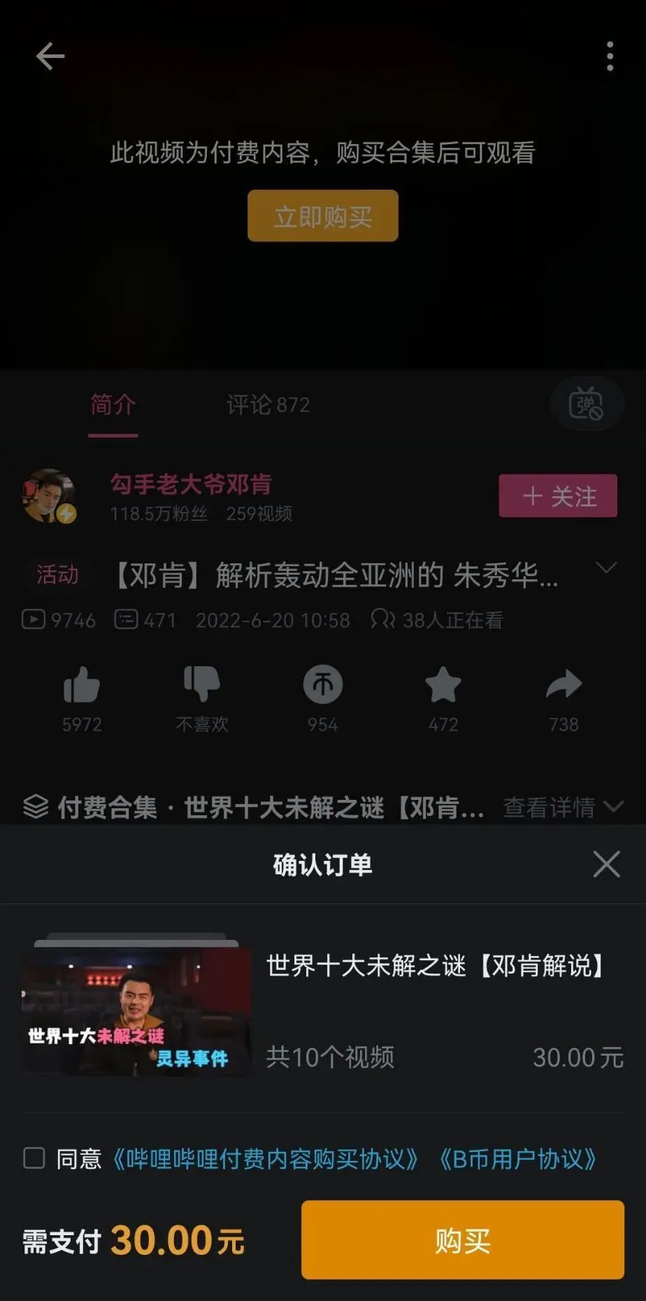 苹果|B站首个UP主付费观看视频还是来了！价格“劝退”网友！
