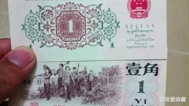 |在家里找到1962年一角和两角纸币，还有1953年的几分钱，有收藏价值吗？