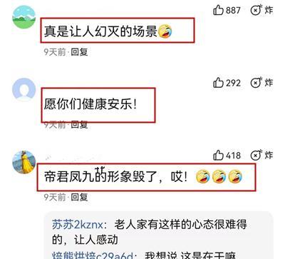 凤九|辣眼睛！网友扮演《枕上书》，凤九像80岁老奶奶，帝君是老爷爷