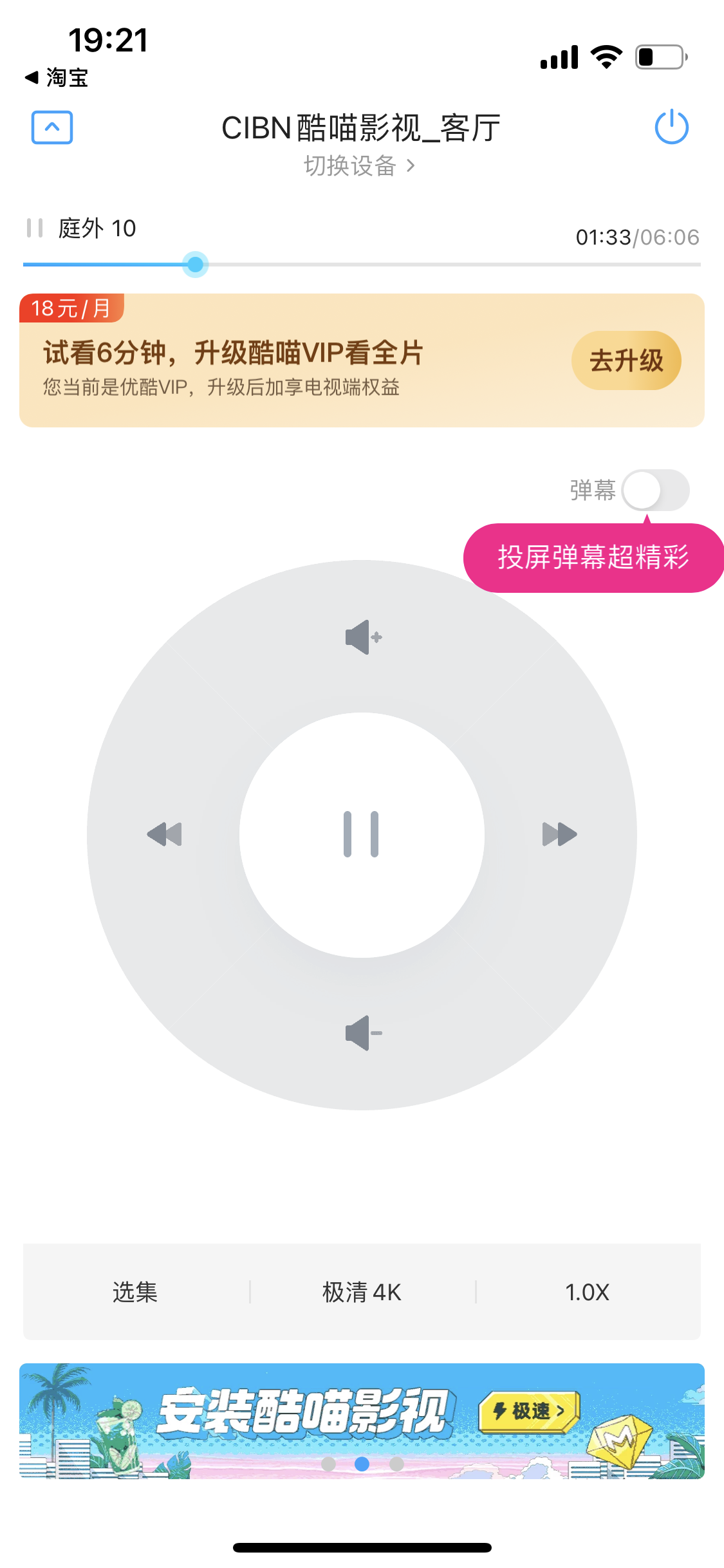 优酷|优酷投屏电视要加钱，是贪婪还是无奈？