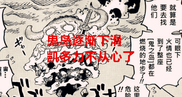 凯多|海贼王1046话：剧情中存有三个重要的细节，凯多的眼睛像伊姆？