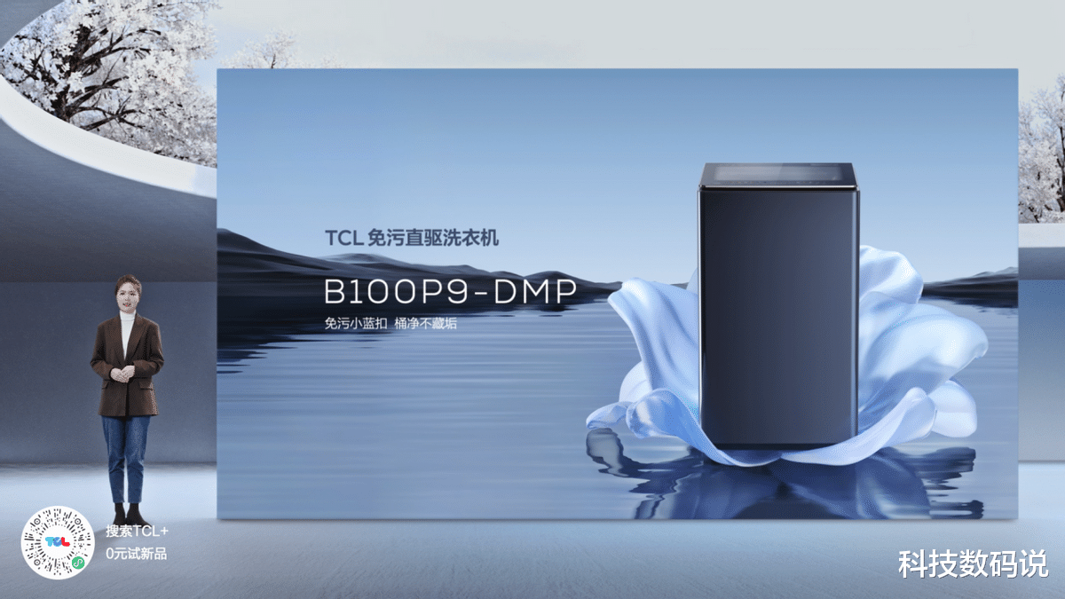 洗衣机|TCL洗衣机新款发布,掀健康洗护新潮流