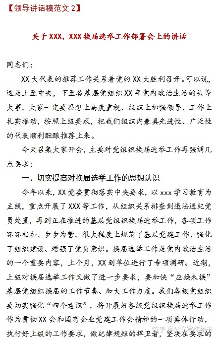 求职|讲真，在办公室工作，你真需要这套公文万能模板