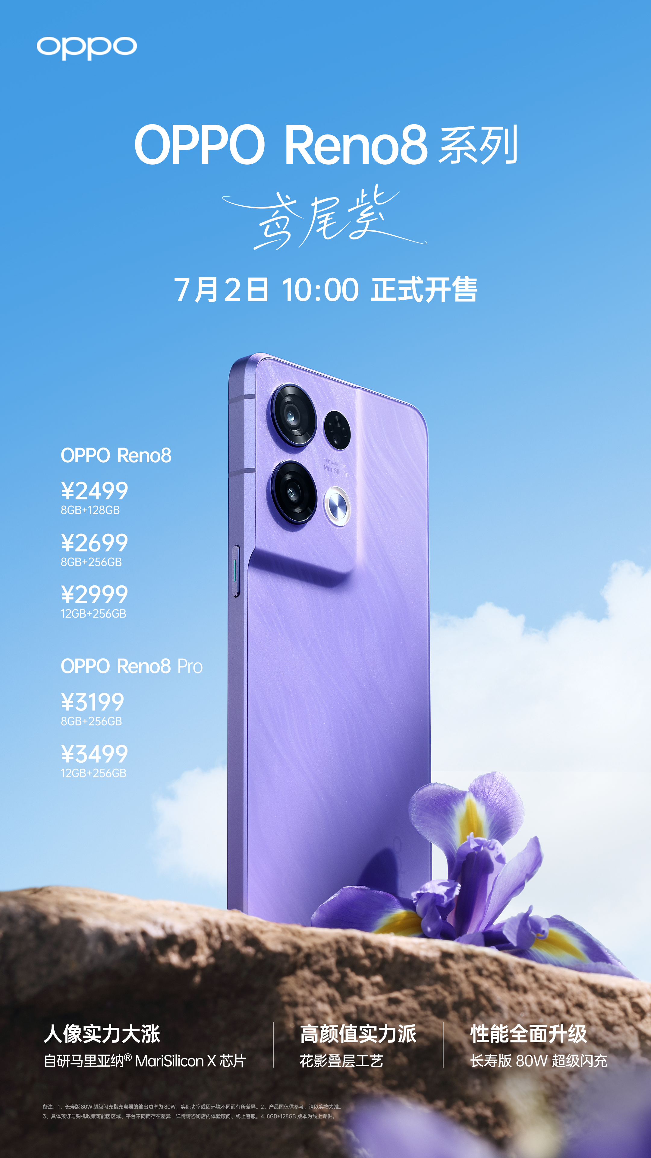OPPO Reno8「花仙紫」颜值出众，流云双镜辨识度拉满，首销大卖