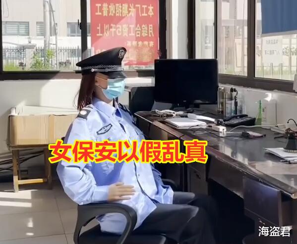 大爷用“充气娃娃”冒充女保安替自己值夜,网友:好歹给她穿双鞋