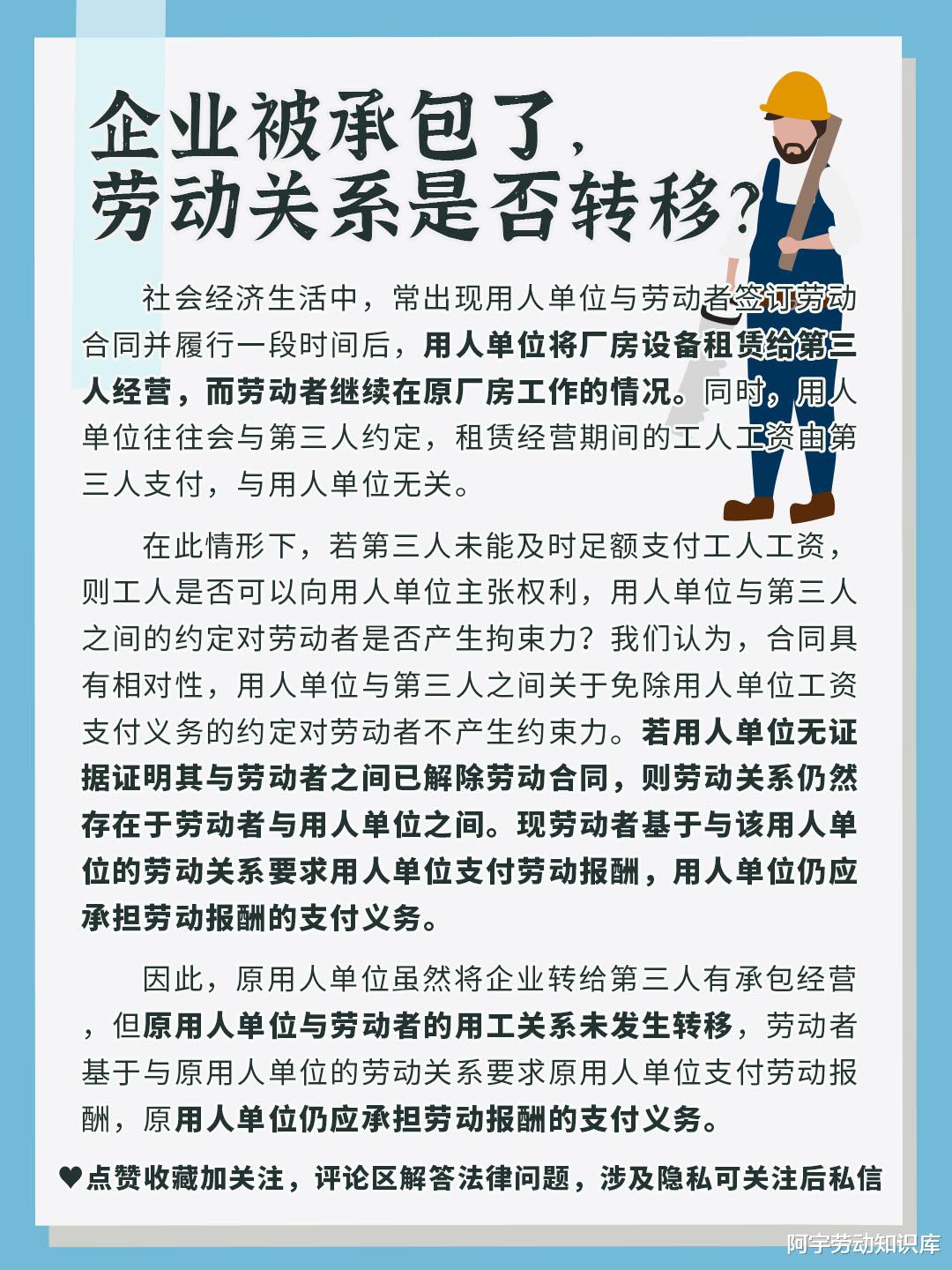 企业被承包了,劳动者劳动关系是否转移?