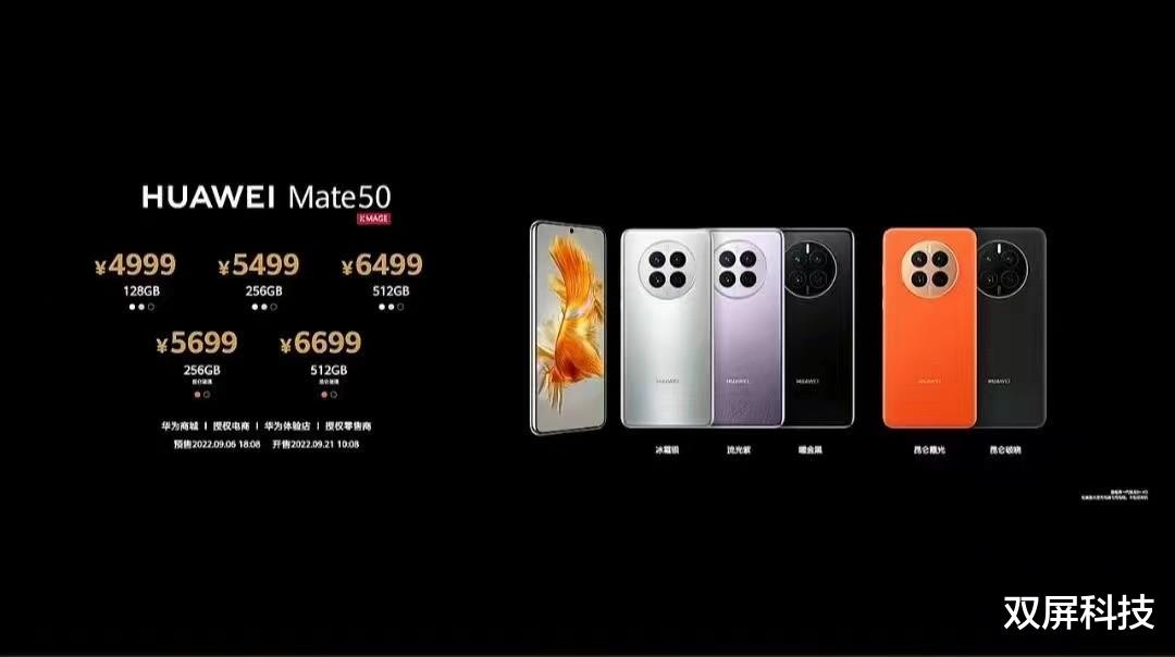华为mate|华为Mate50系列正式发布，首发北斗卫星通信，售价仅3999元起