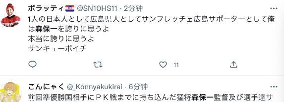 森保一鞠躬致歉+三人罚丢点球！日本球迷选择宽容：以你们为荣