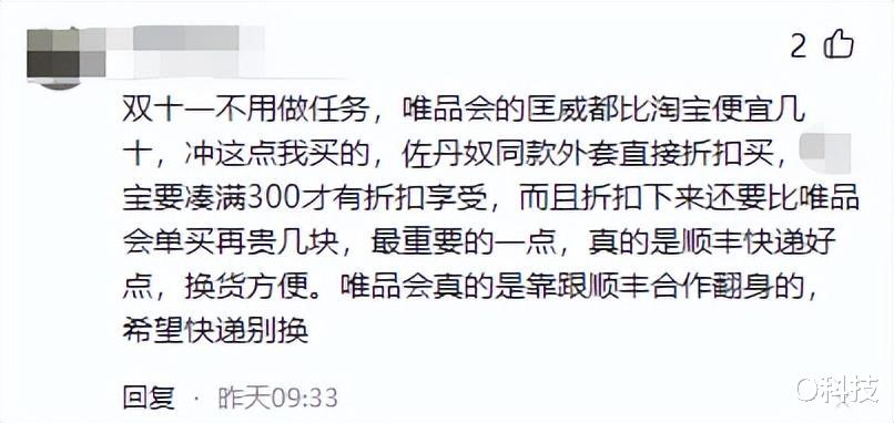 自媒体|95后追捧唯品会？网友揭露背后真相，不仅是因为性价比