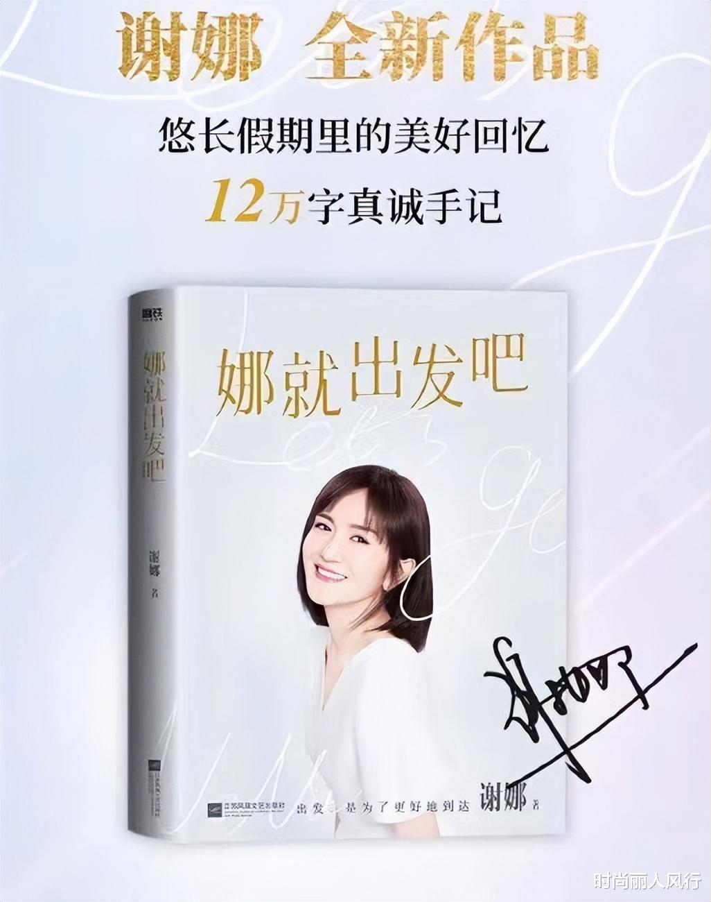 谢娜终于翻车！闷声干大事却被吐槽，新书封面照穿白裙变得好优雅