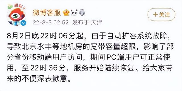 微博|昨晚部分网友反映微博出现访问故障，回应来了