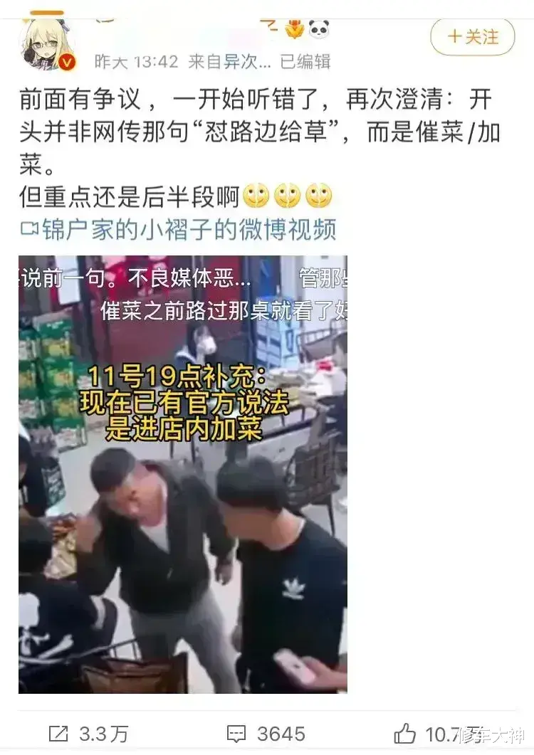 “把那几个女的怼路边给上了”还是“我们鲍鱼路边那桌赶紧上了”?