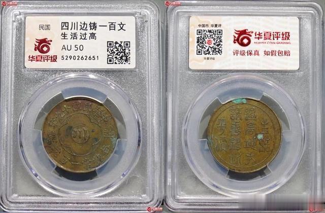 原味|华夏古钱币、机制币成交欣赏