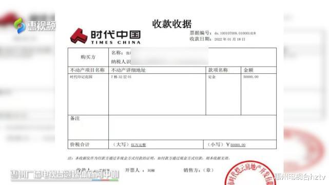 |仲恺时代印记：购房定金何时能退？