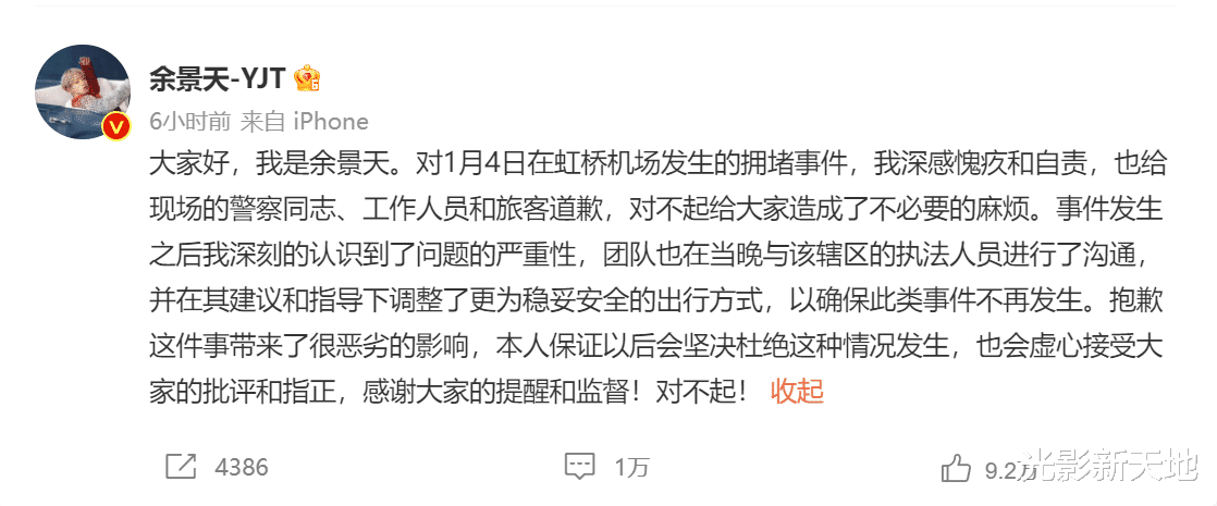 余景天|余景天道歉避重就轻,不到200字甩锅粉丝,他没认识到自己错在哪