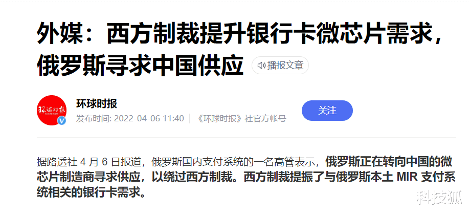 swift|俄罗斯全面转用银联卡？网友：不会连累我们吧...