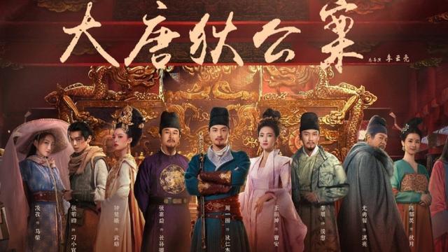 周一围|《大唐狄公案》将播，张嘉译周一围主演，有望超越《神探狄仁杰》