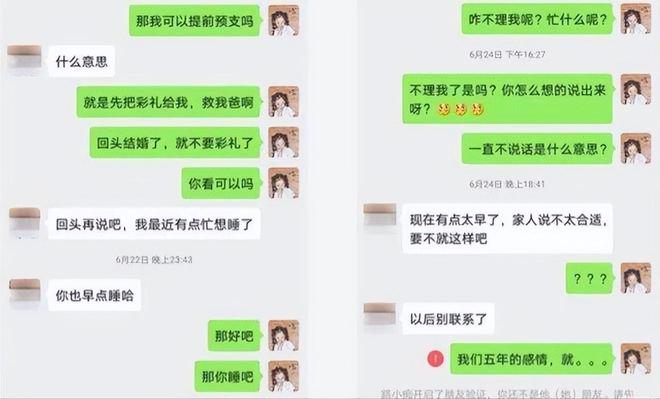 女研究生为救父向男友“预支”8万元彩礼,遭男友到拒绝