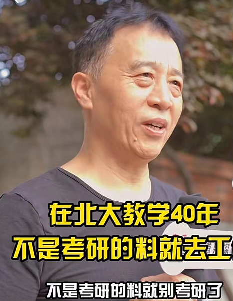 镇江|北大老师奉劝年轻人,不是考研的料就趁早上班,毕业生:说得简单