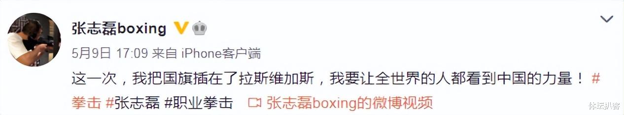张志磊|仅114秒，39岁中国拳王KO美国对手：我把国旗插在了拉斯维加斯！
