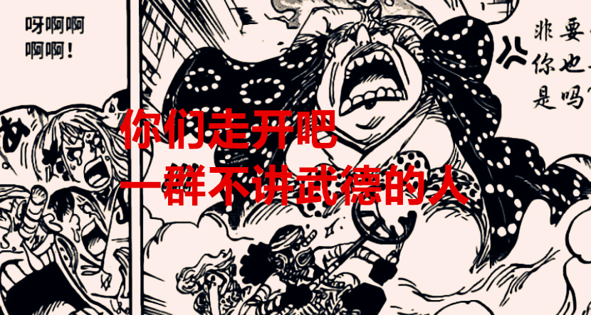 海贼王|海贼王1039话：大妈一倒，三大船长同级已成定局，红发团再度救场