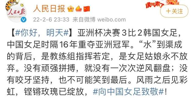 人民日报|人民日报引领全民歌颂，为中国女足献上顶格褒奖：国人骄傲