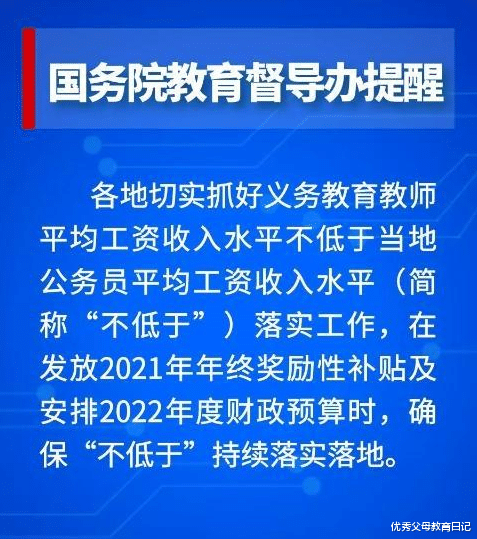 教师|21年教师年终奖标准出了，严格按照“不低于”执行，向公务员看齐