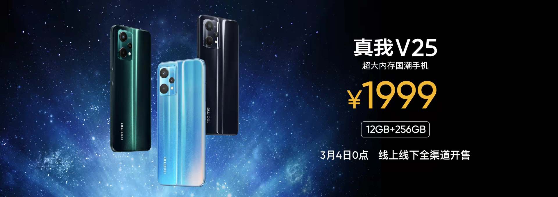 realme|真我V25发布，19GB超大运存，国潮新机1999元开售，香吗？
