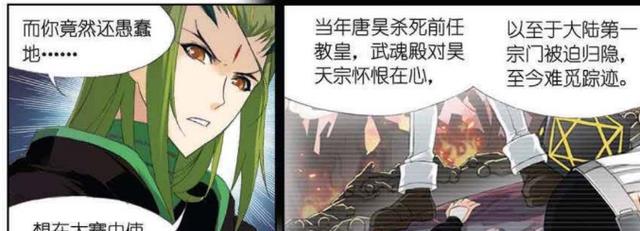 武魂|武魂殿断然不会轻易放过！武魂殿和昊天宗有深仇大恨！