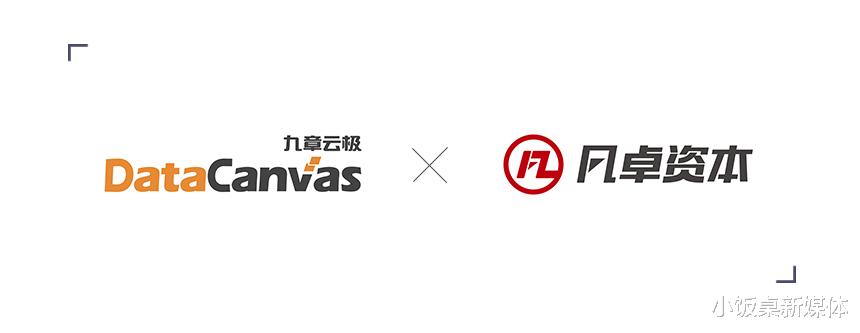 短视频|「九章云极DataCanvas」完成C+轮融资，凡卓资本担任财务顾问