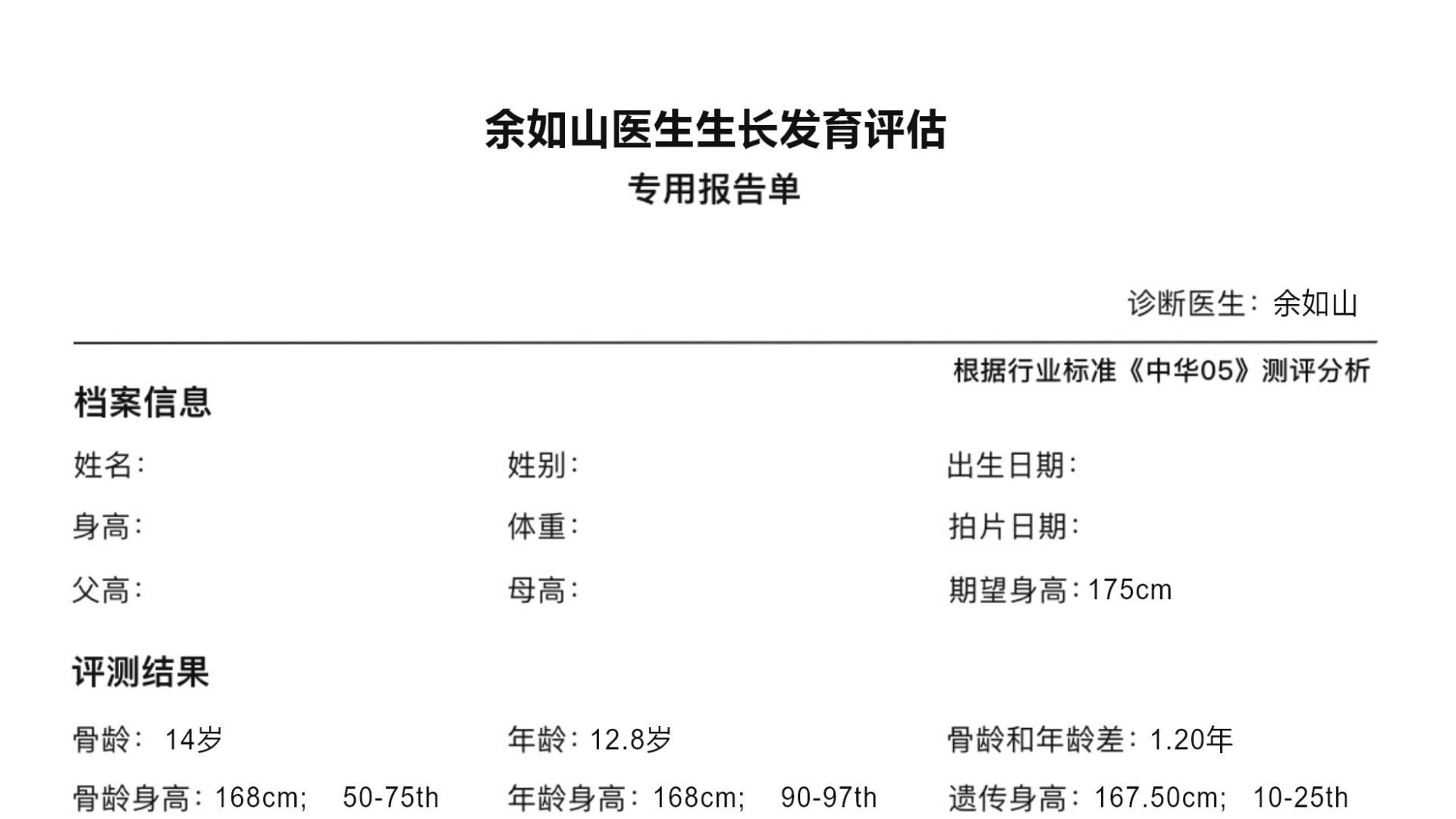 男孩年龄12.8岁身高定格168cm？