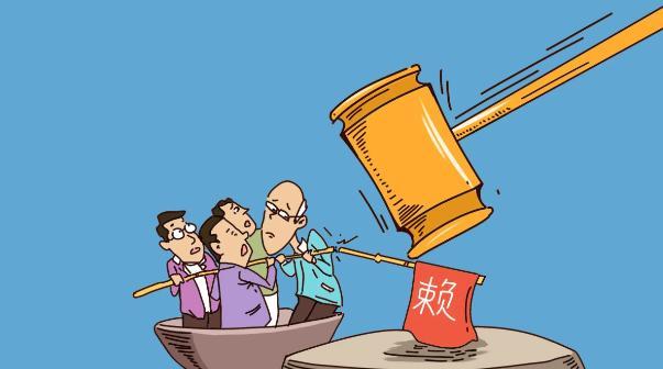 越来越严,“老赖”躲不掉了?连家人也会跟着受到“牵连”
