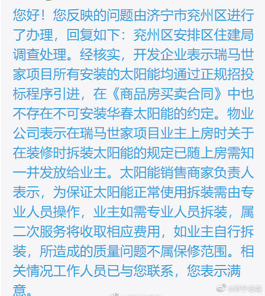 装修需拆卸热水器需交300块钱合理吗 兖州回应