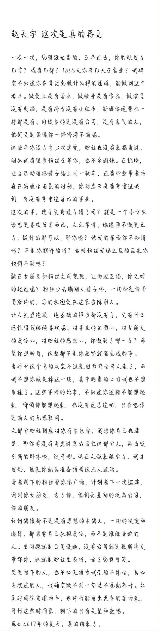 |赵天宇发声回应欠钱争议，粉丝斥责其没事业心，发长文宣布脱粉信息量好大