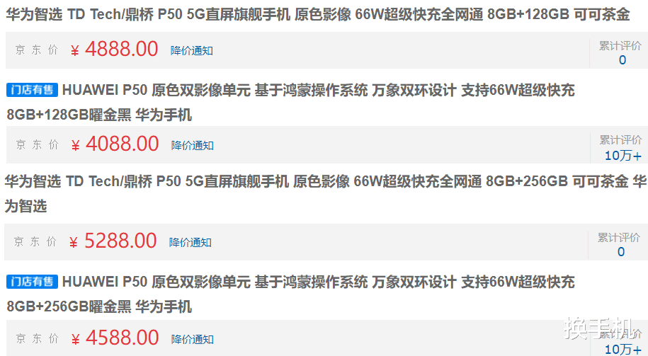 华为|不用5G通信壳！华为持股公司推出5G版P50，比4G版贵800元