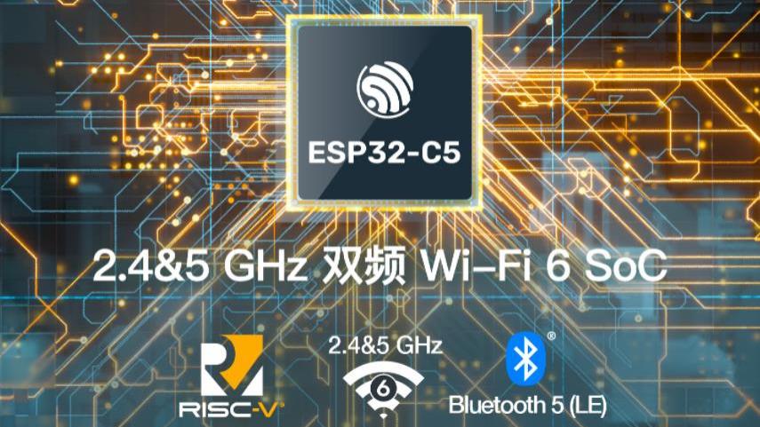 物联网|ESP32-C5超低功耗技术工艺，提升物联网设备性能，支持2.4&5GHz双频Wi-Fi 6