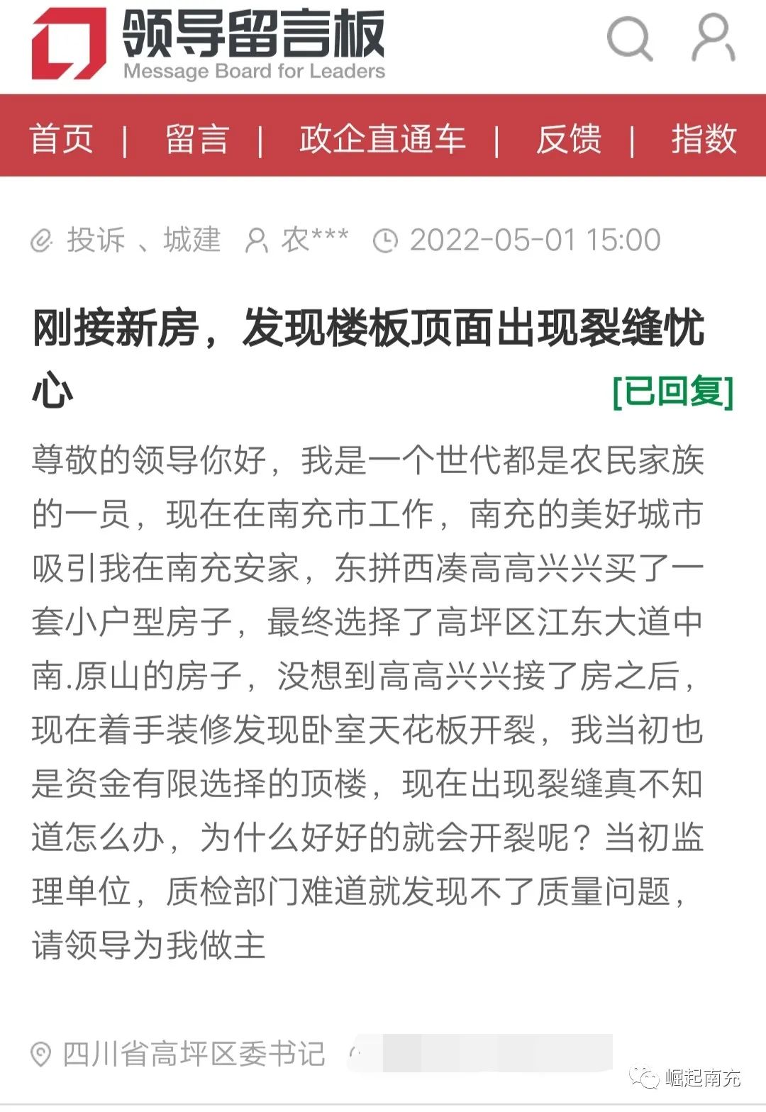 楼市|网友: 刚接到南充中南这个盘的新房发现楼板顶面出现裂缝相关部门回复