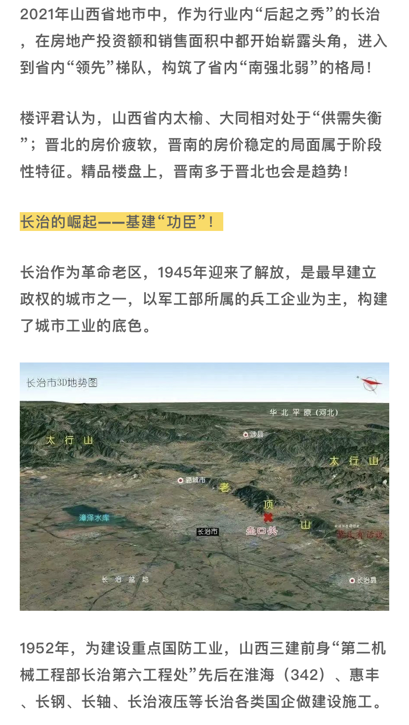 首开劲销17亿，山西建投旗下三建和平里稳坐山西楼市顶流
