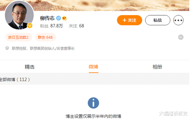 柳传志|柳传志父女同一时间清空微博，释放出什么信号？