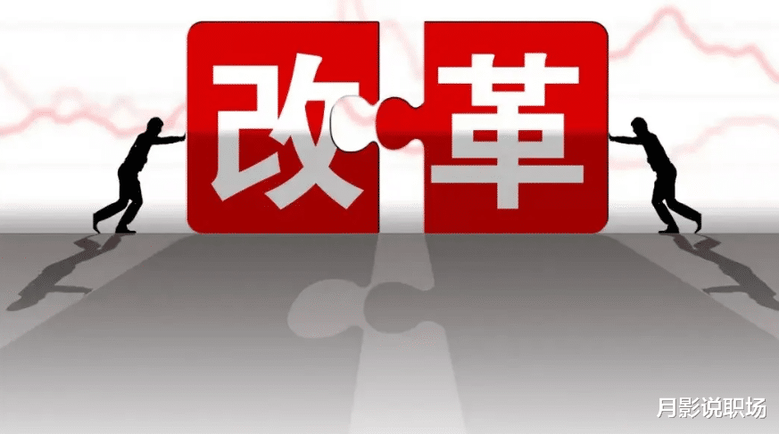 |多次改革为啥我却失去为之拼搏的勇气？理清3点，做出非常人选择
