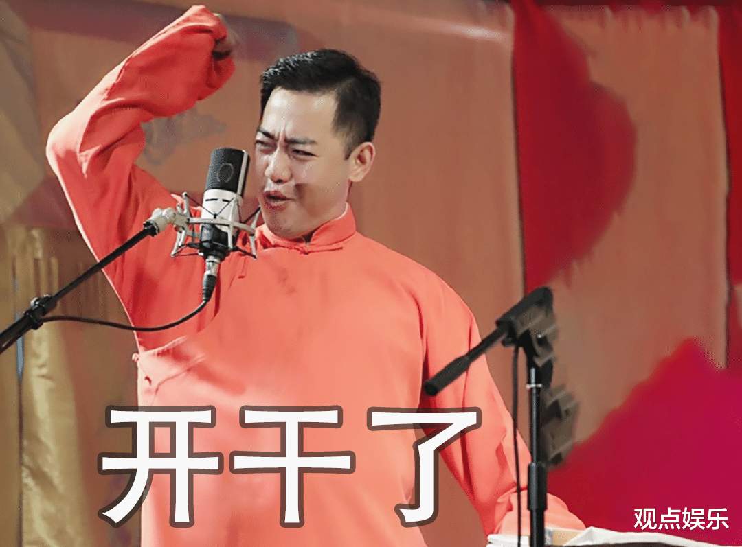 刘雯|德云社的节目单显示又有演员拆对，孔云龙换了新搭档，改变演出风格