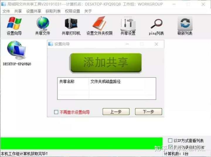 局域网|【电脑】局域网共享工具,办公必备神器~