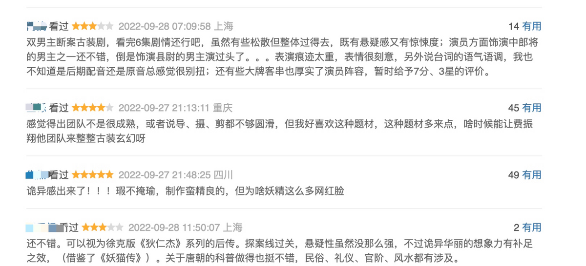 唐朝诡事录|榜单第一,第一集就下线三人,古装探案剧《唐朝诡事录》太刺激了