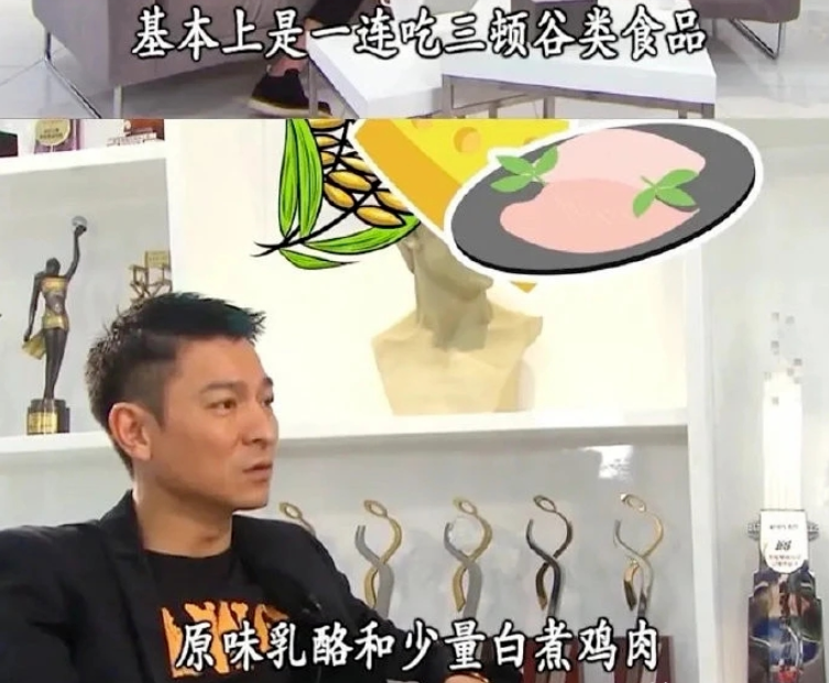 刘德华的三餐，自律饮食坚持30年，难怪身材似小伙！