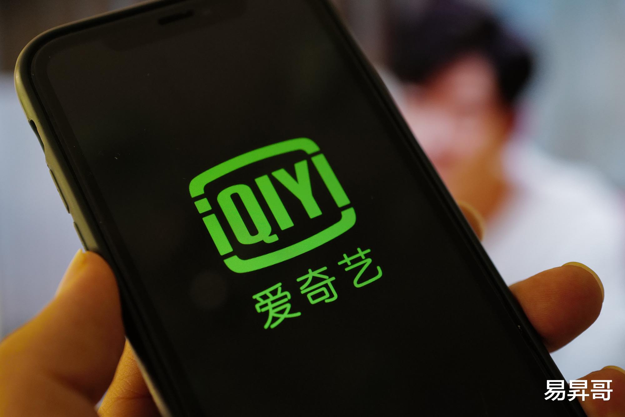 爱奇艺|12年来首次盈利！爱奇艺能否走向长视频拐点？